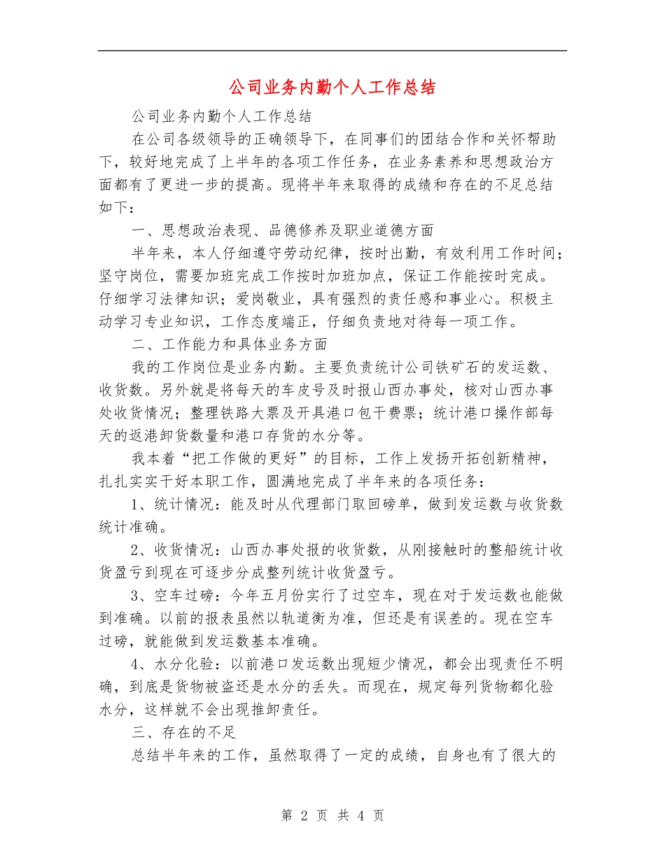 公司业务内勤个人工作总结_第2页