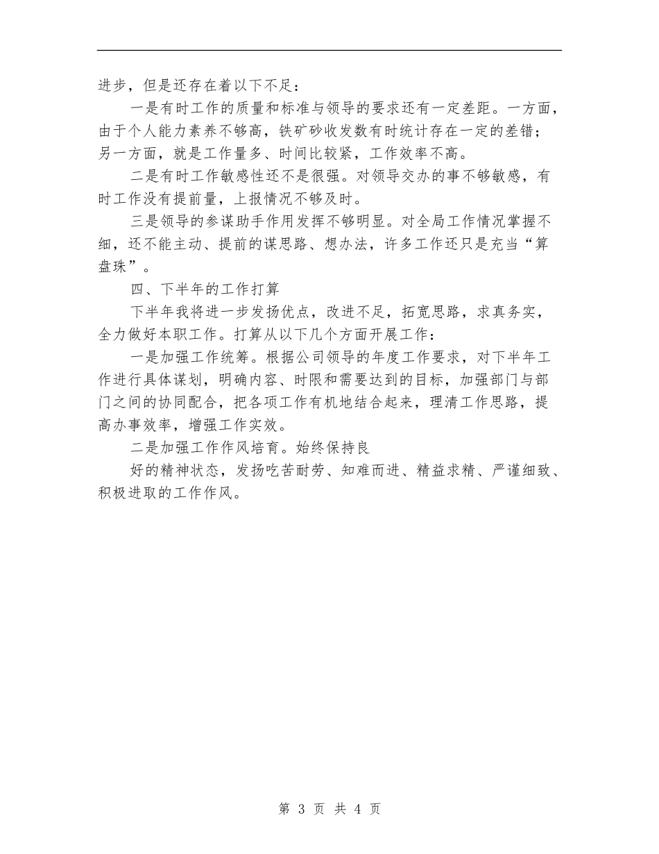 公司业务内勤个人工作总结_第3页