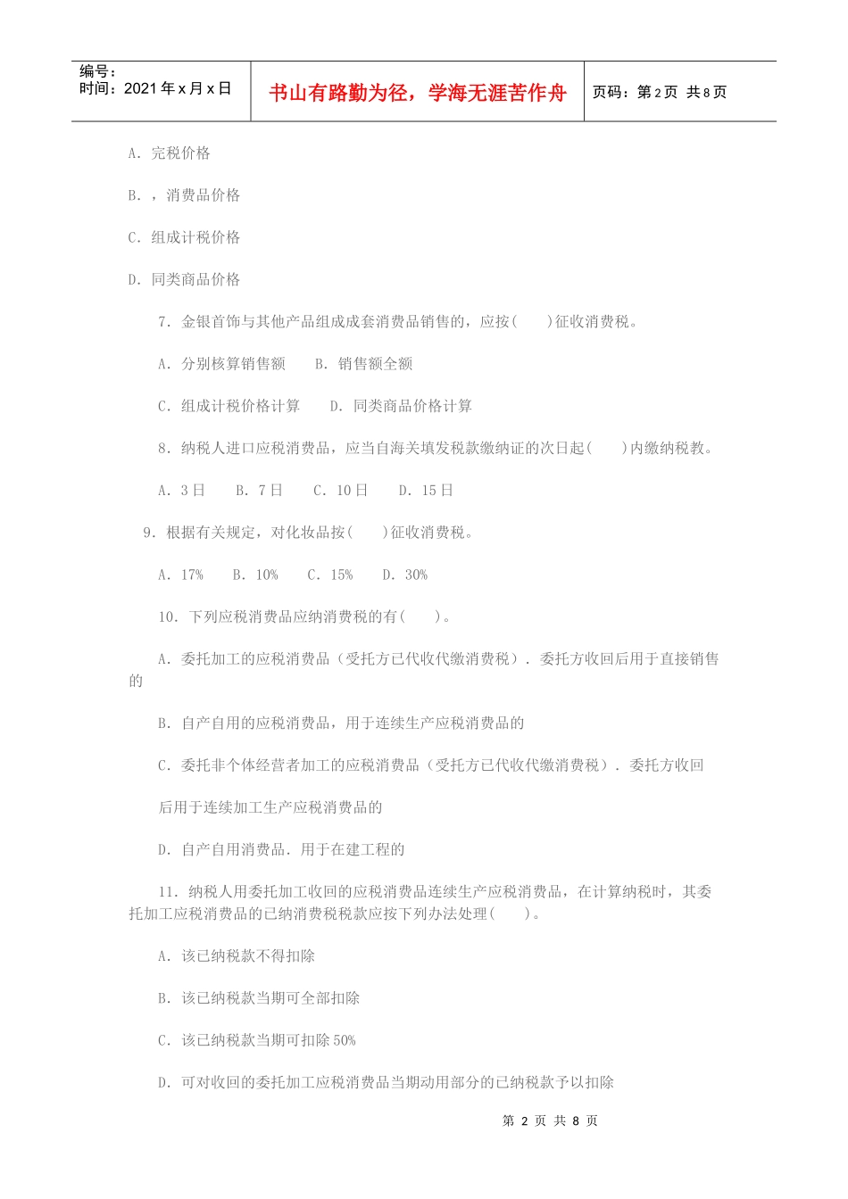消费税的相关习题_第2页