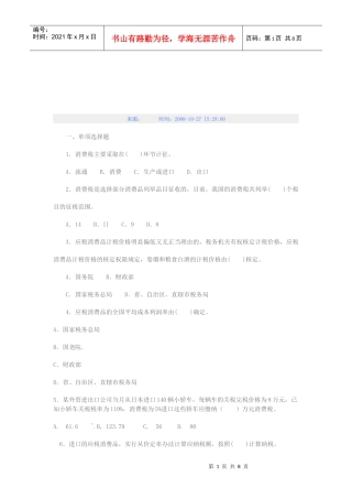 消费税的相关习题