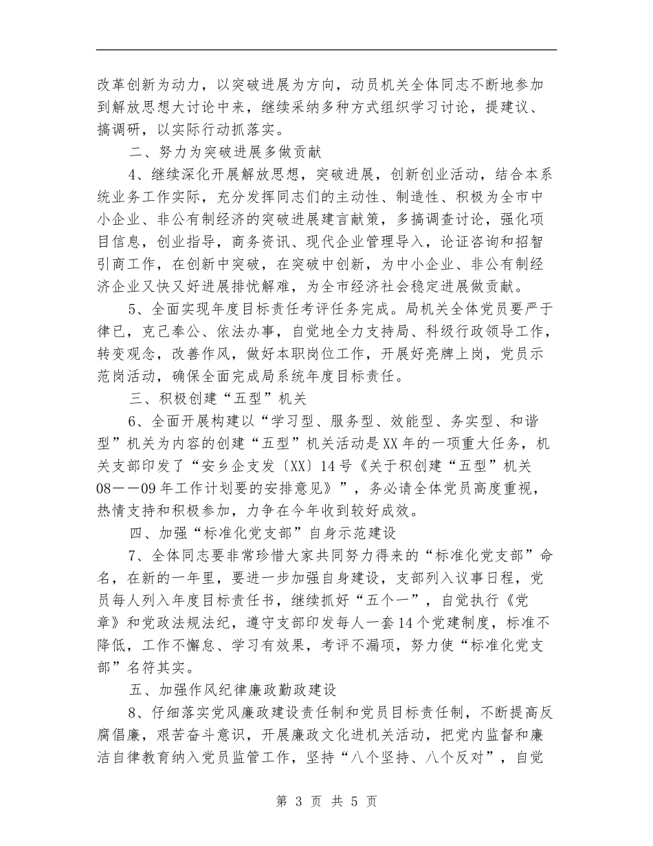 2024年局机关党建工作计划-1_第3页