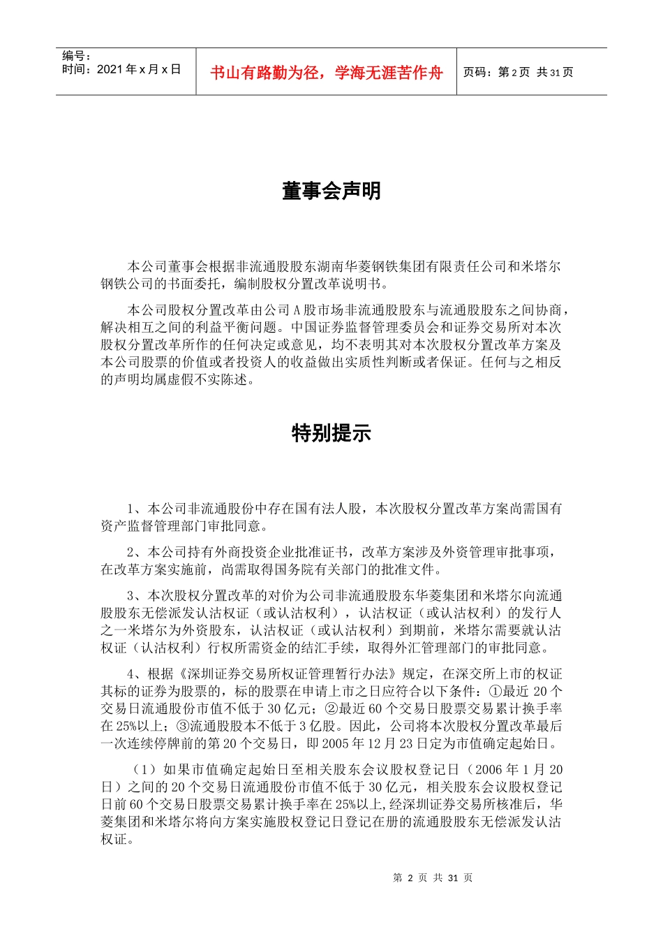 华菱--米塔尔股权分置方案_第2页