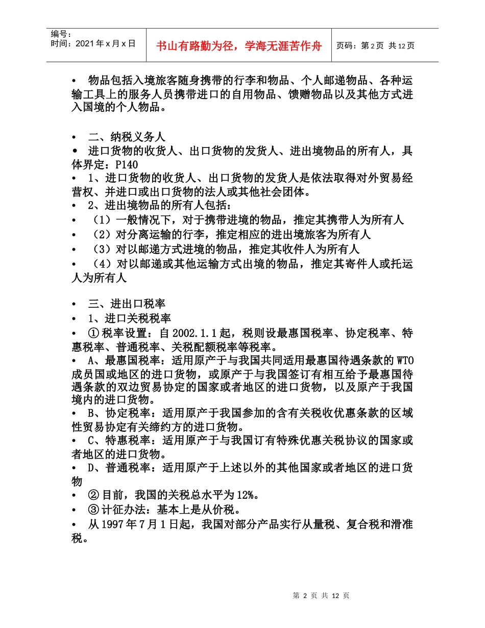 第六章  关税法_第2页