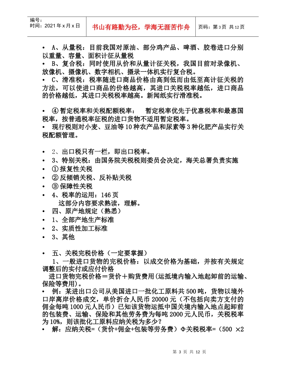 第六章  关税法_第3页