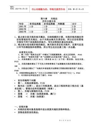 第六章  关税法