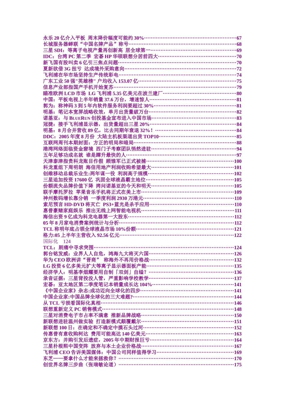 产业&财经&国际化资讯1_第2页