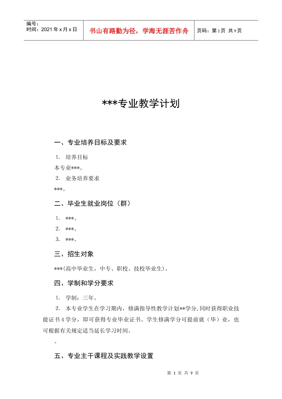 会计电算化专业教学计划_第1页