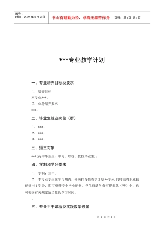 会计电算化专业教学计划