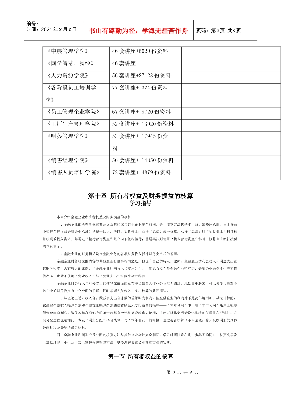 所有者权益与财务损益的核算学习_第3页