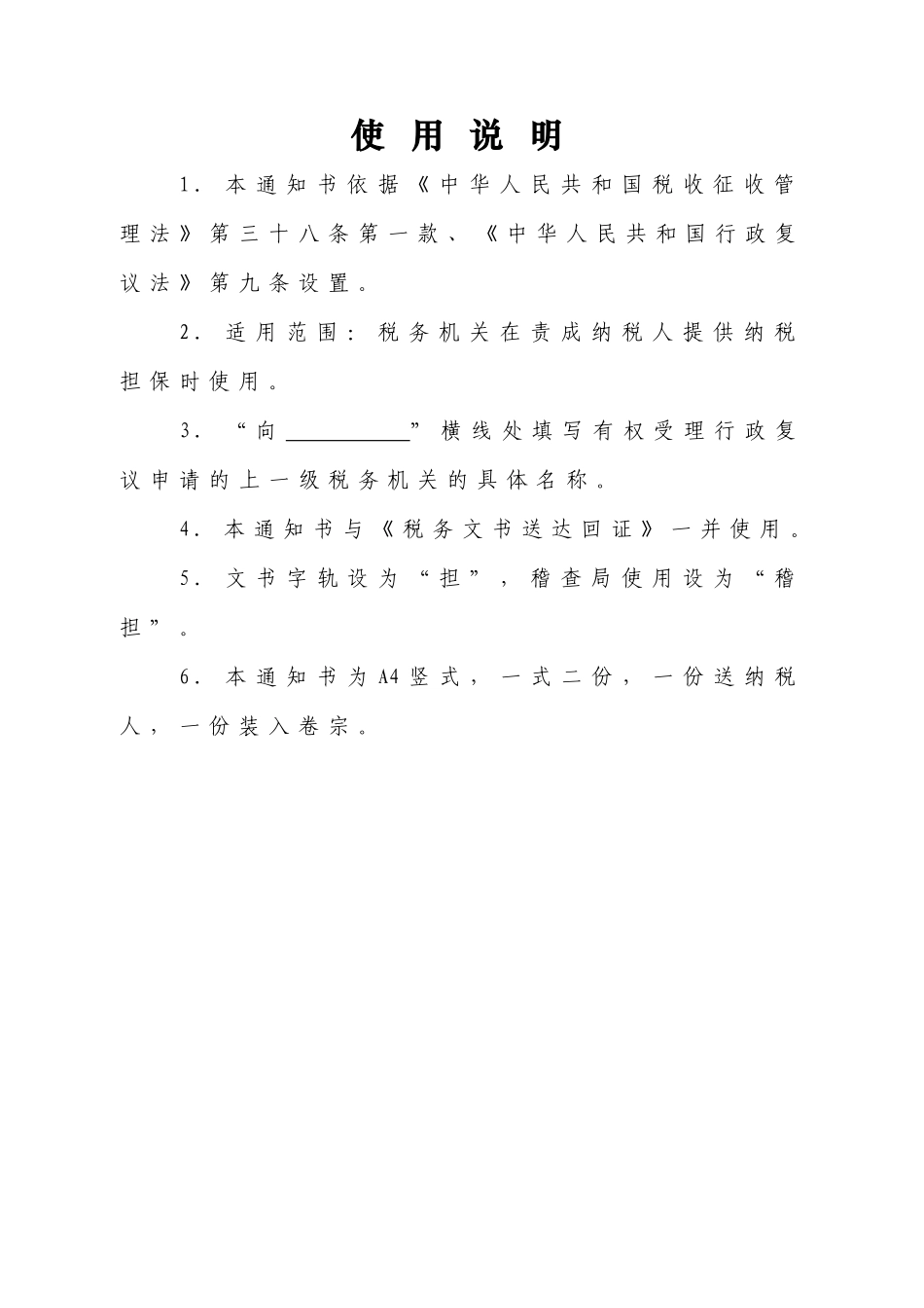 (简体)纳税担保及抵税财物拍卖_第3页