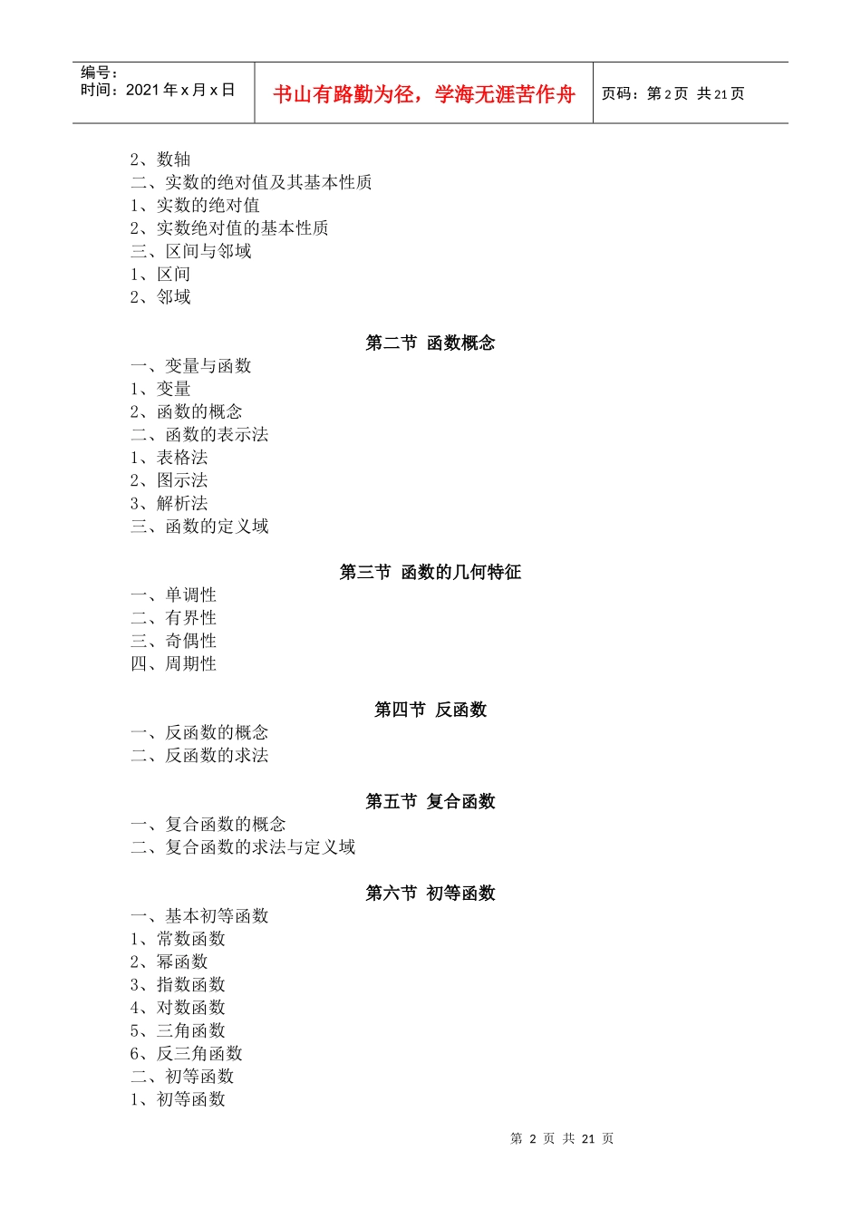 经济数学教学大纲_第2页