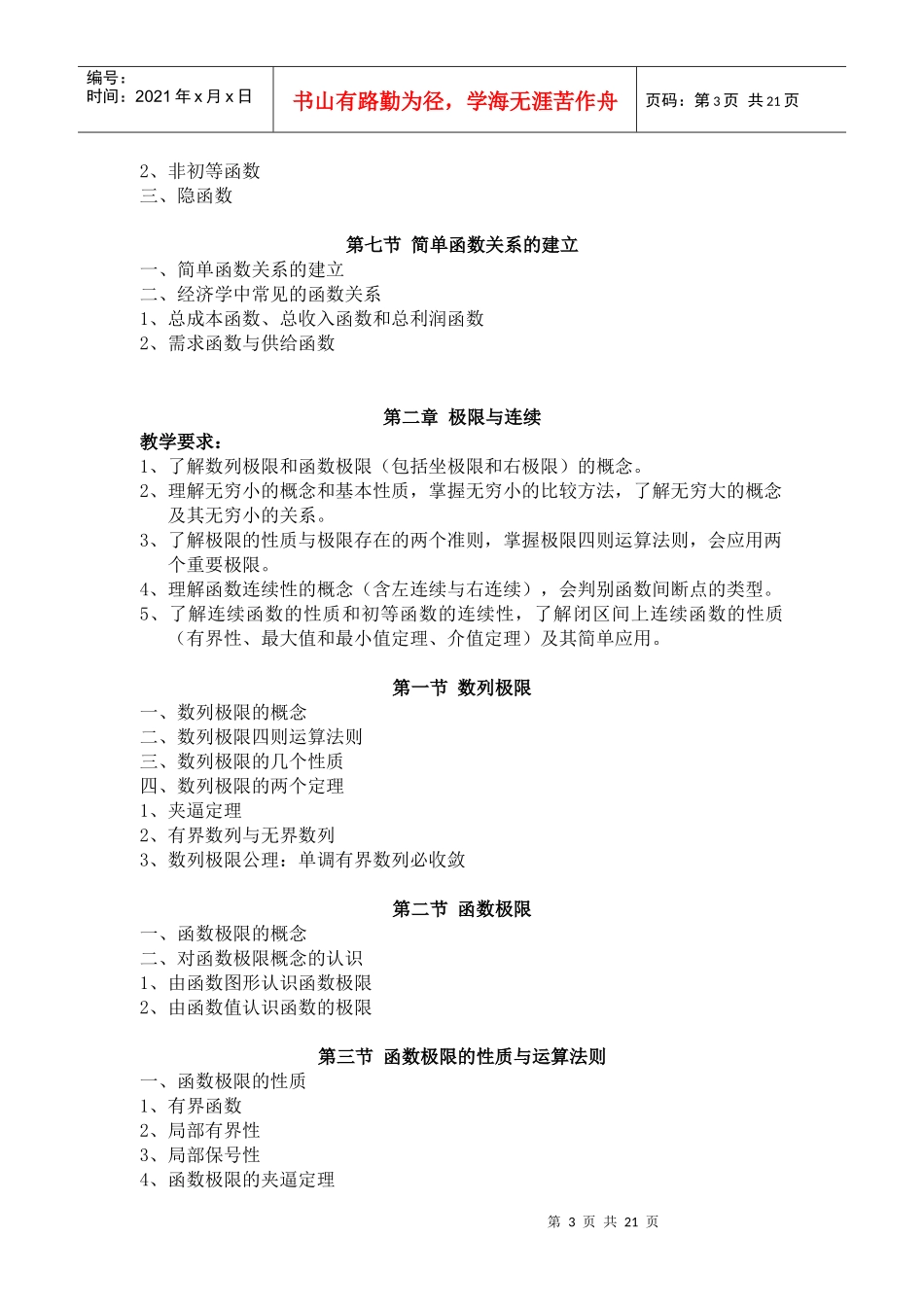 经济数学教学大纲_第3页