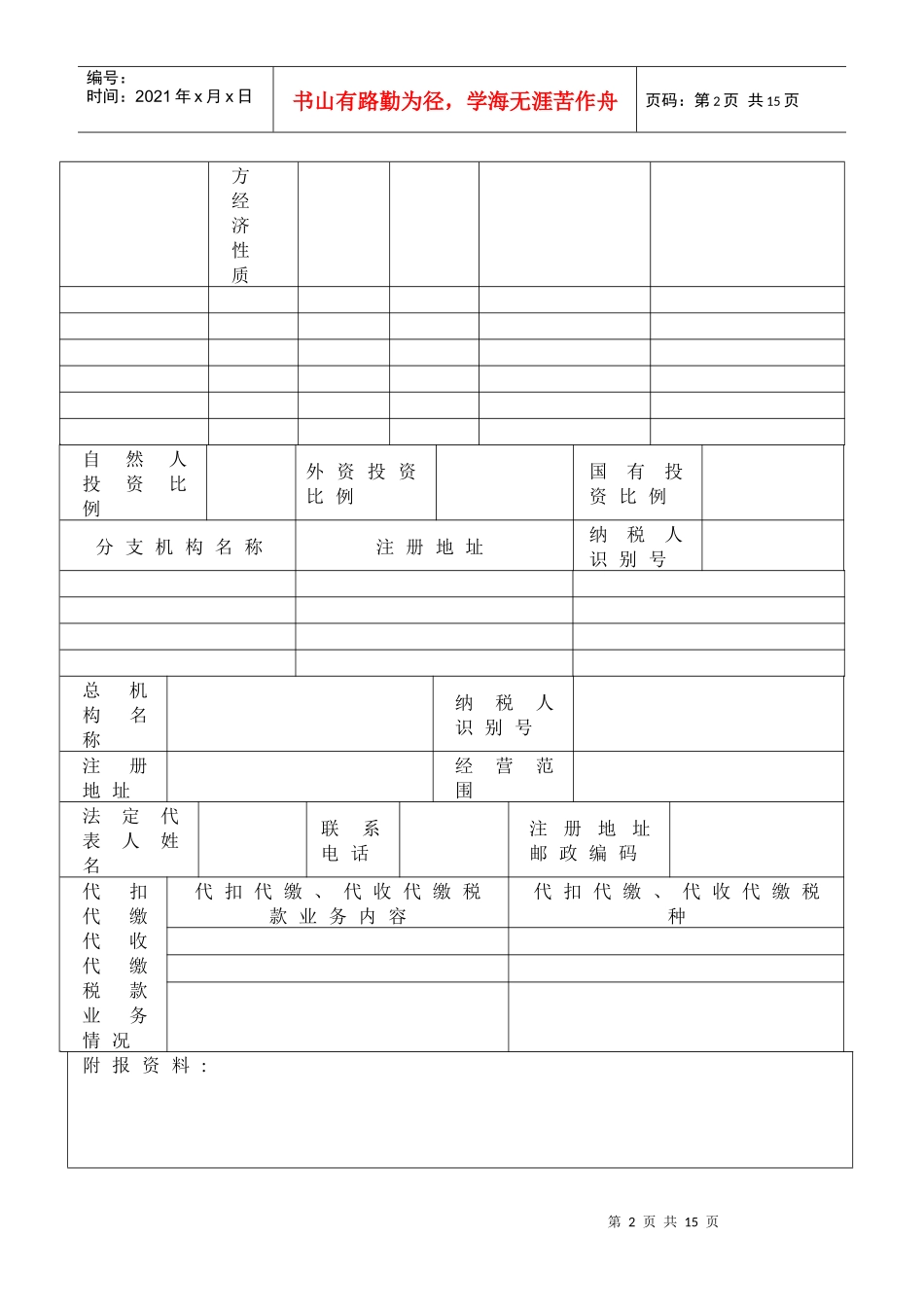 税务登记表及填表说明DOC-税务登记表_第2页