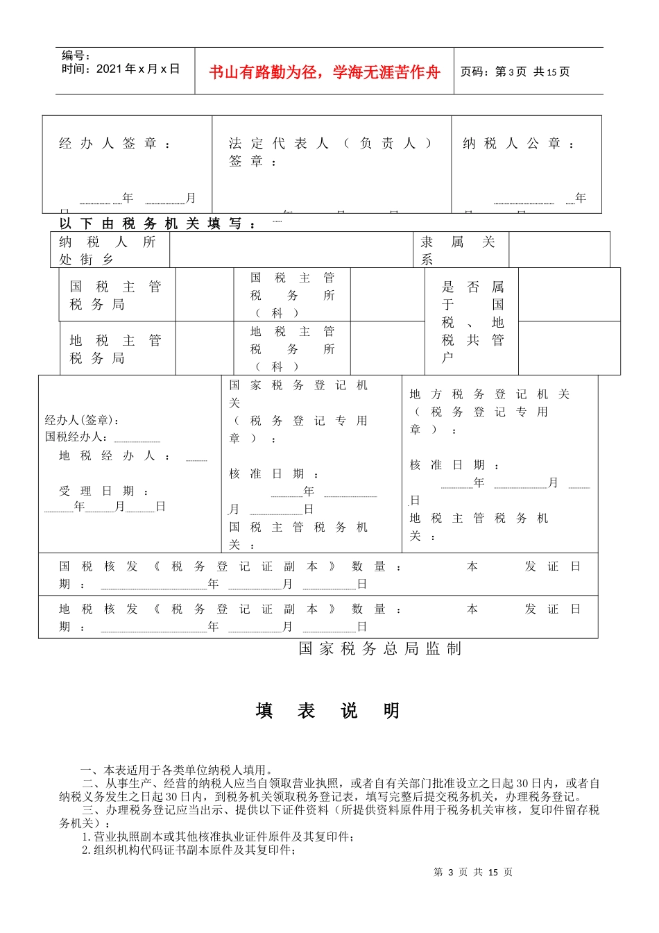 税务登记表及填表说明DOC-税务登记表_第3页