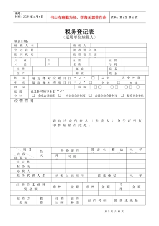 税务登记表及填表说明DOC-税务登记表