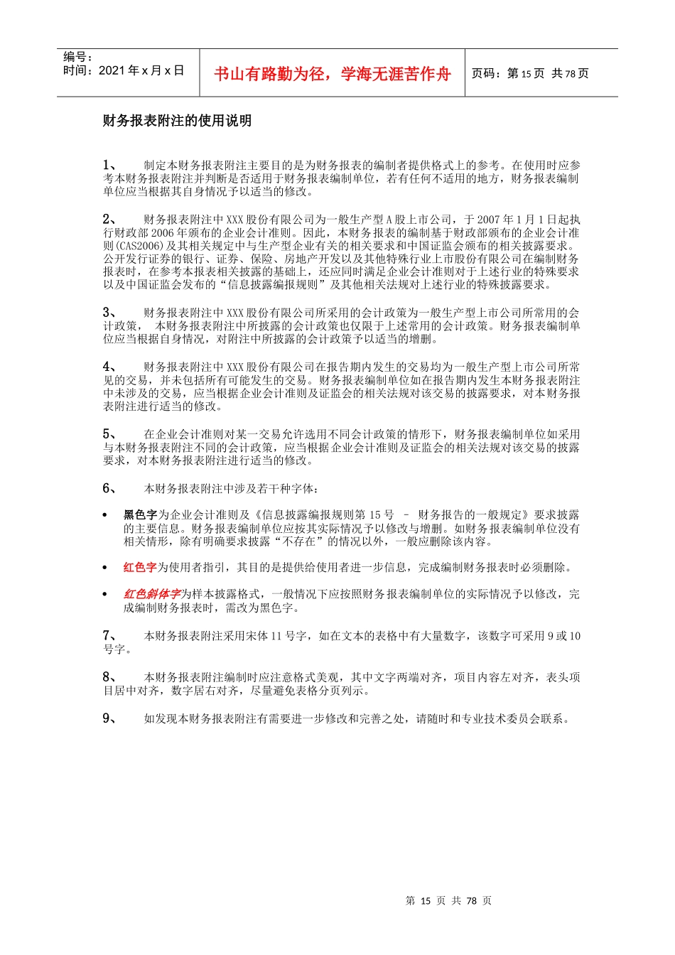 新准则财务报表附注范本_第1页