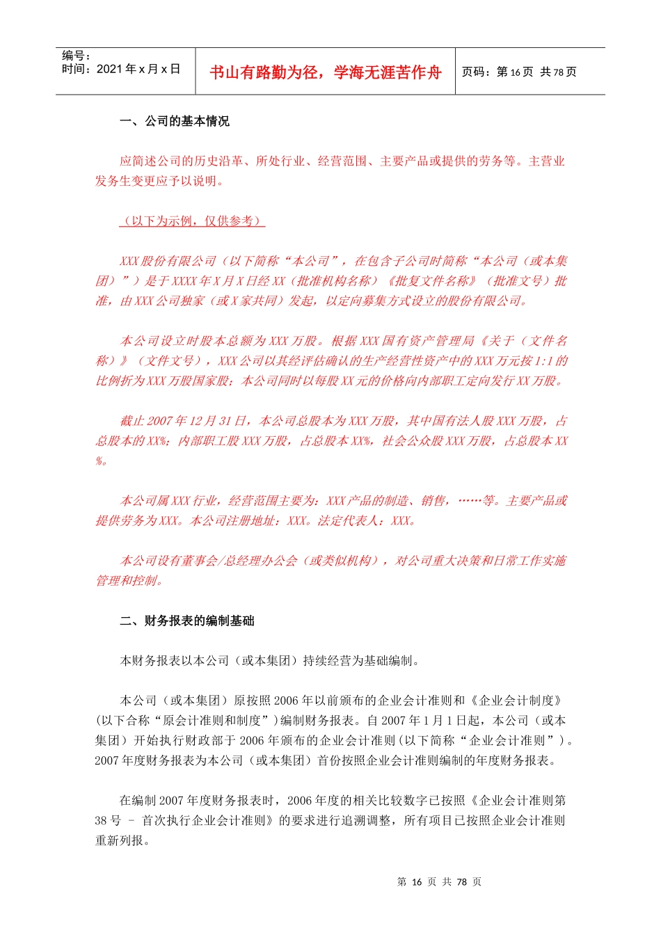 新准则财务报表附注范本_第2页