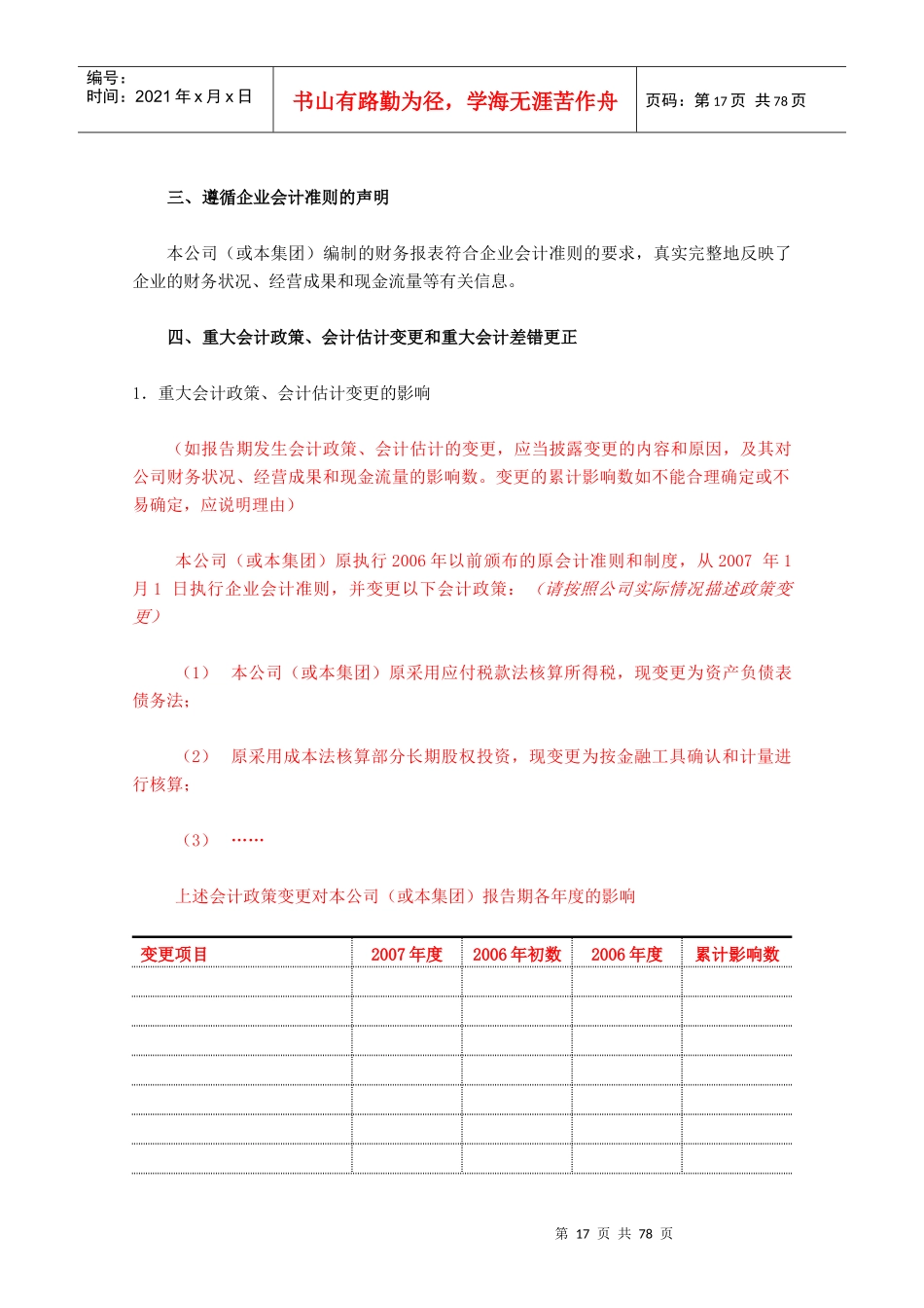 新准则财务报表附注范本_第3页