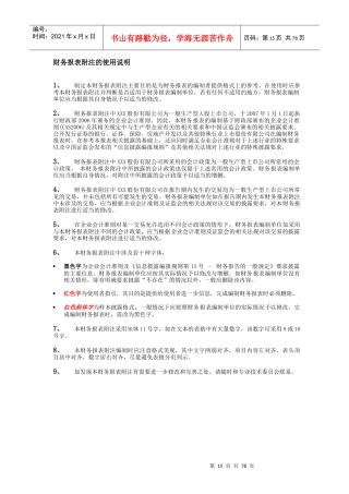 新准则财务报表附注范本