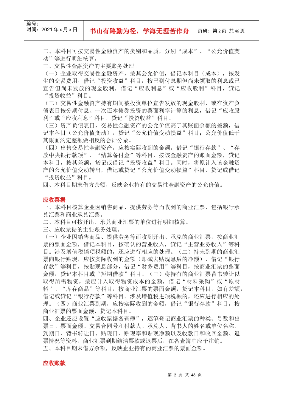 会计科目解释表_第2页