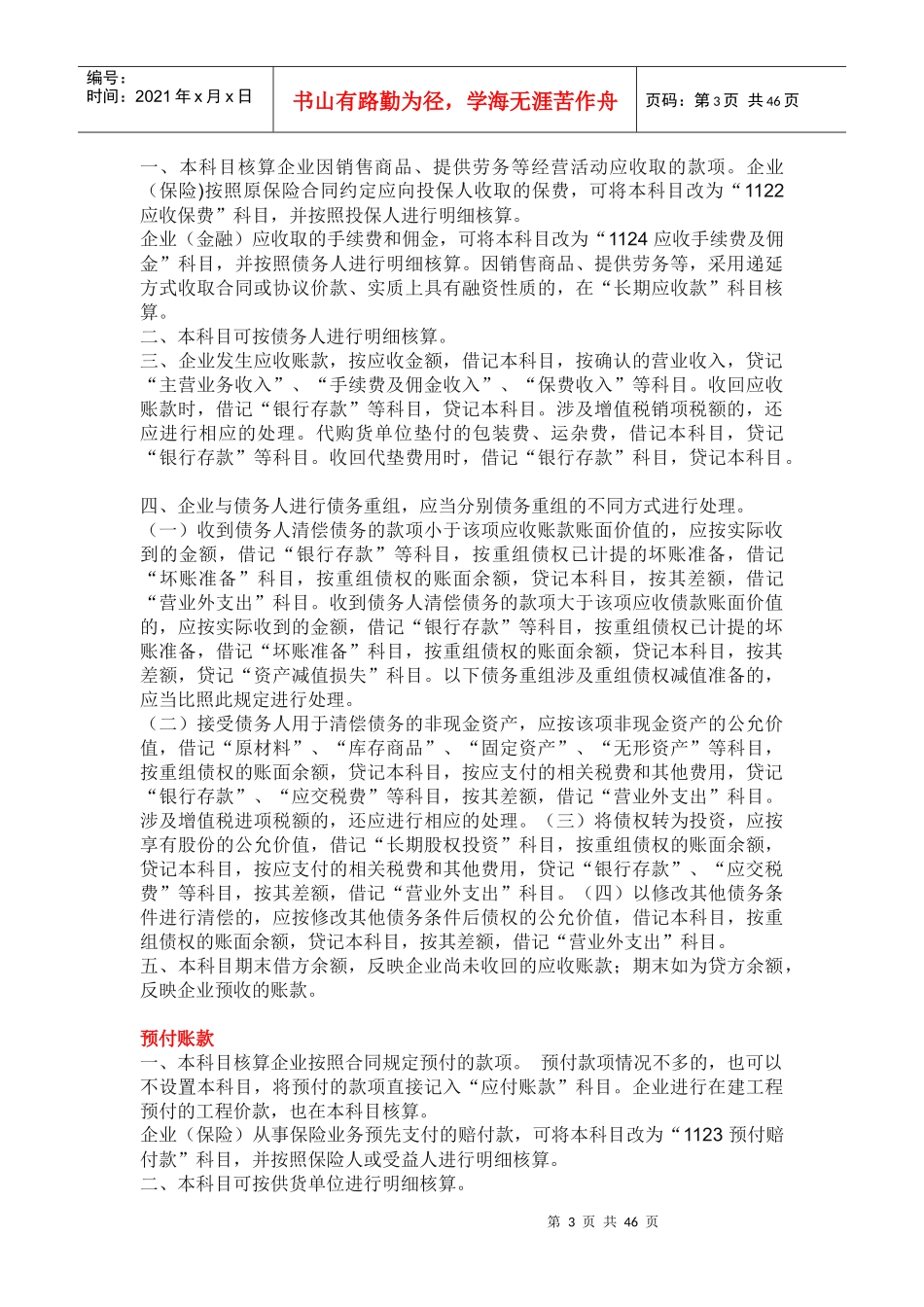 会计科目解释表_第3页