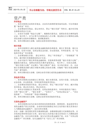 会计科目解释表