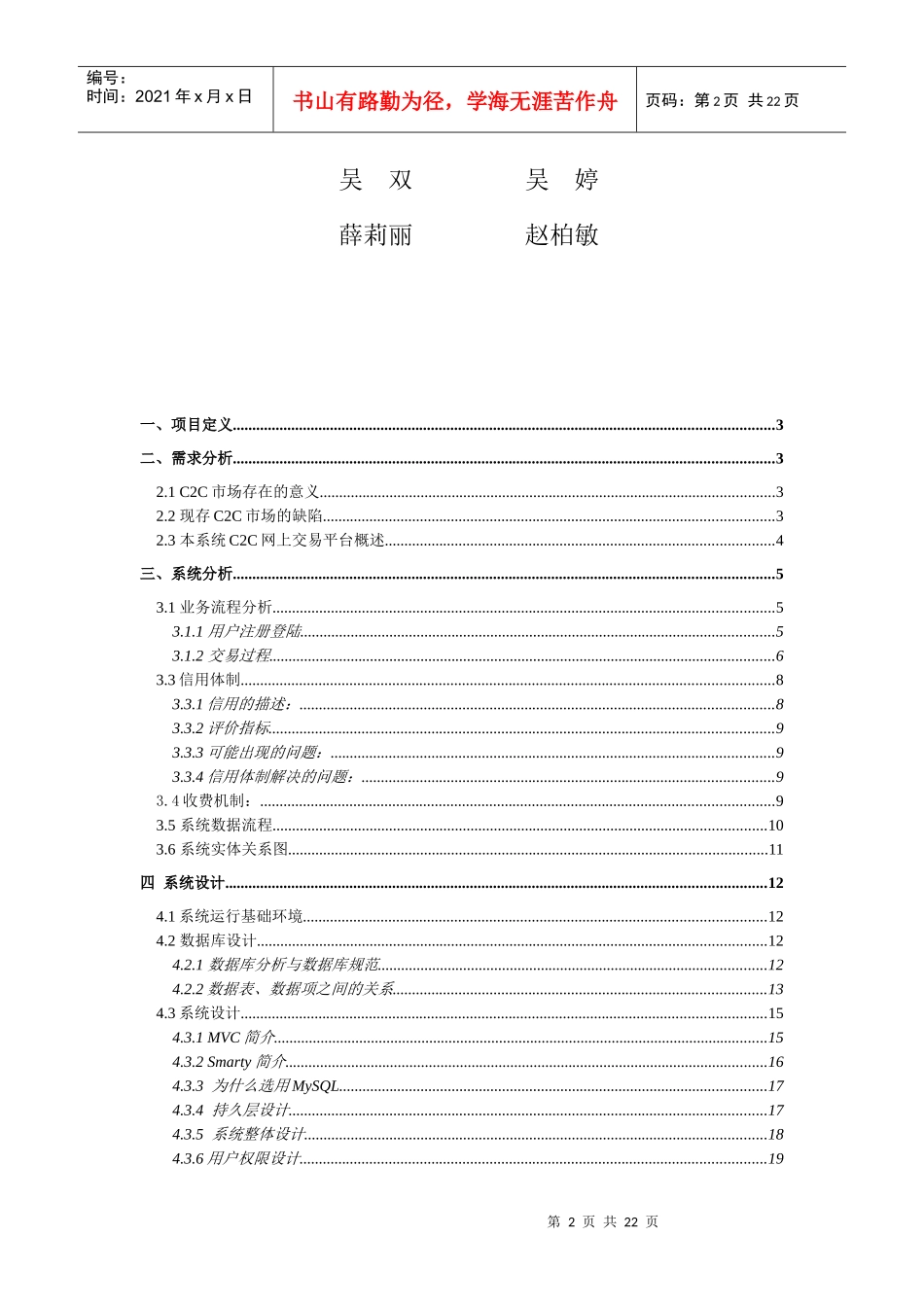 C2C交易平台系统分析与设计报告_第2页
