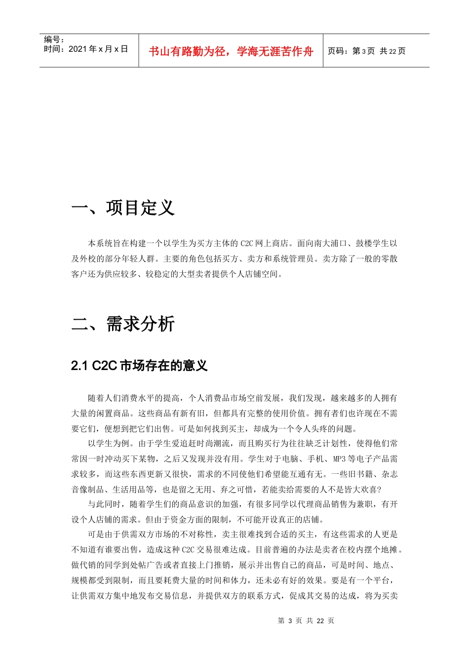 C2C交易平台系统分析与设计报告_第3页