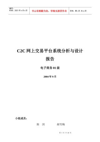 C2C交易平台系统分析与设计报告
