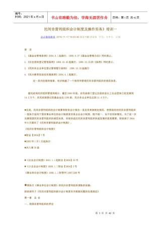 民间非营利组织会计制度及操作实务