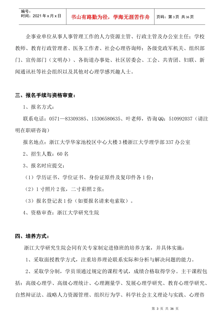 XXXX年浙江大学经济学在职研究生招生简章_第3页