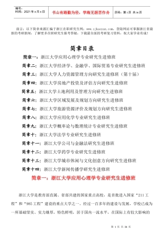 XXXX年浙江大学经济学在职研究生招生简章