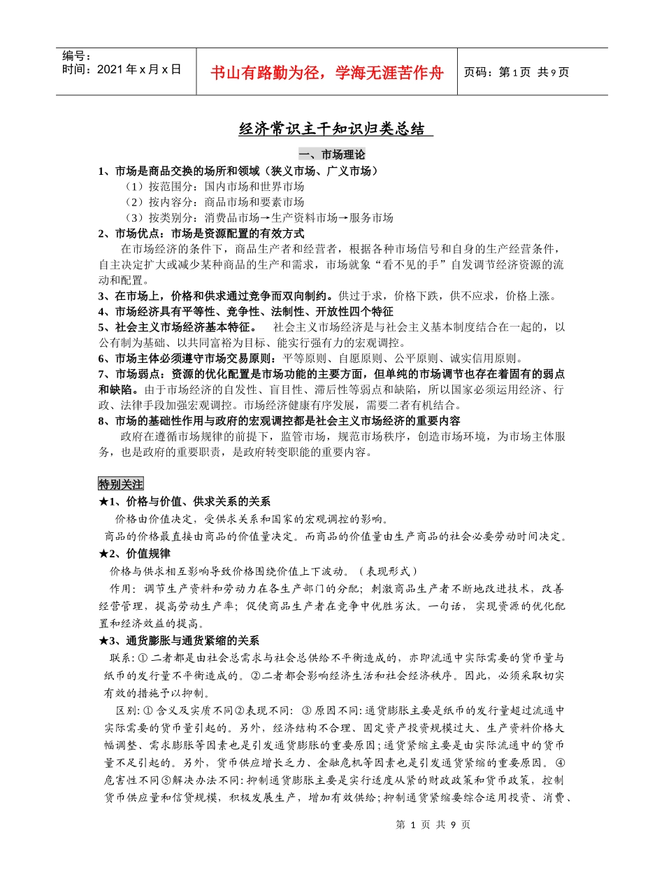 经济常识主干知识归类总结_第1页