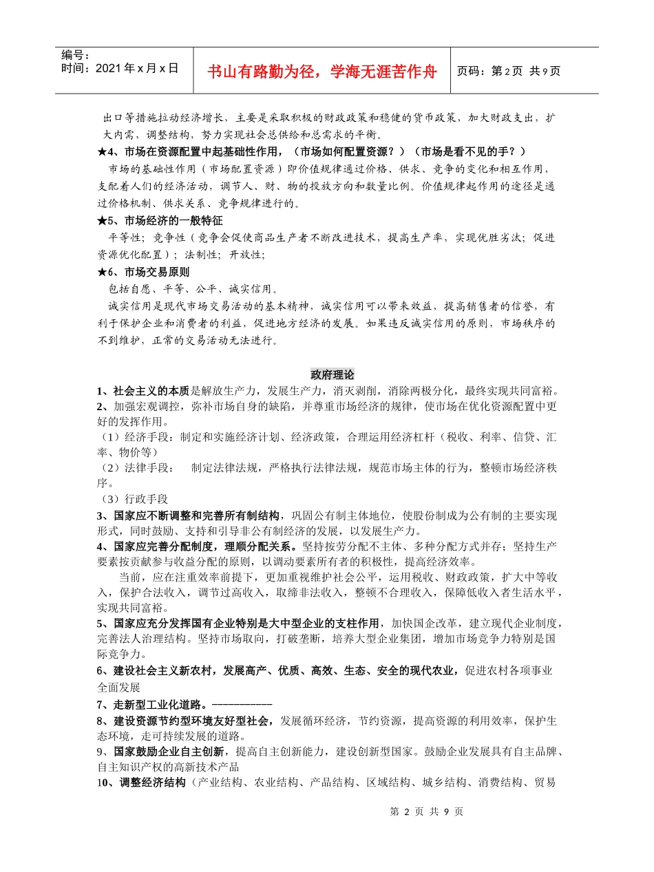 经济常识主干知识归类总结_第2页