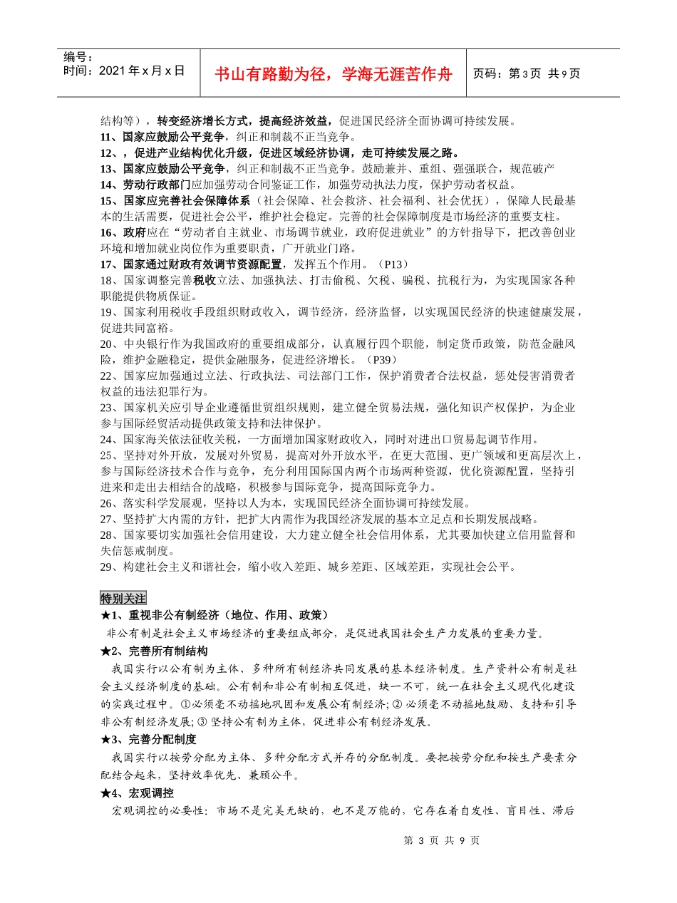 经济常识主干知识归类总结_第3页