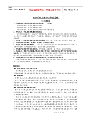 经济常识主干知识归类总结