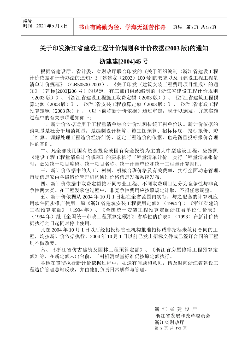 建筑工程预算定额分析_第2页