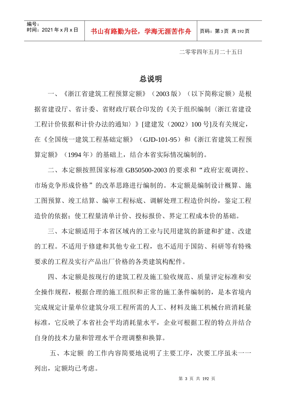 建筑工程预算定额分析_第3页