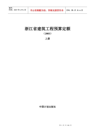 建筑工程预算定额分析