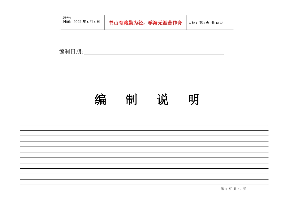 工程预算书格式_第2页