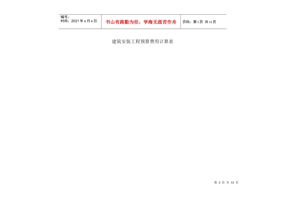 工程预算书格式_第3页