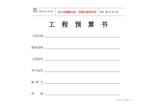 工程预算书格式