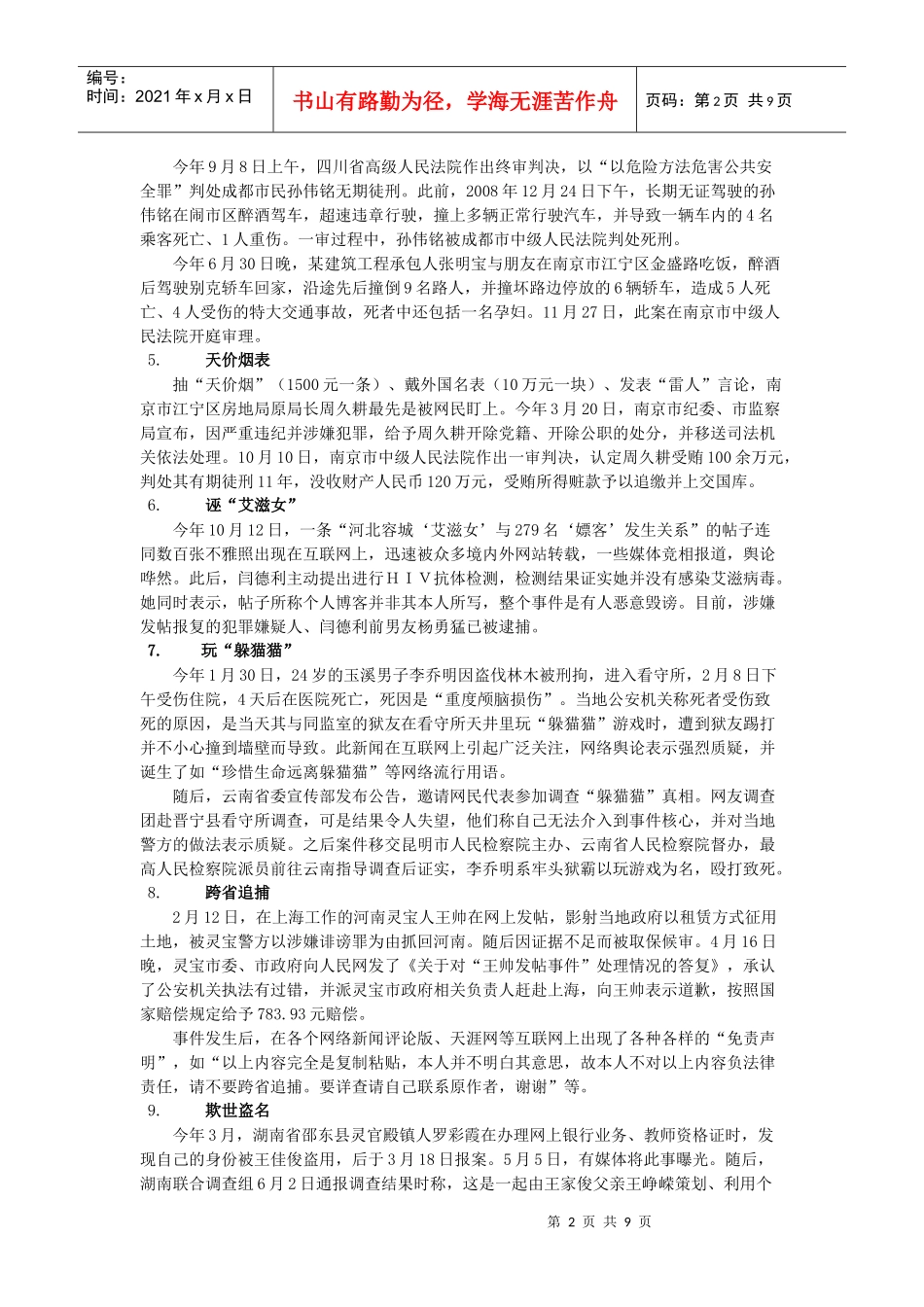 年度热点新闻事件盘点_第2页