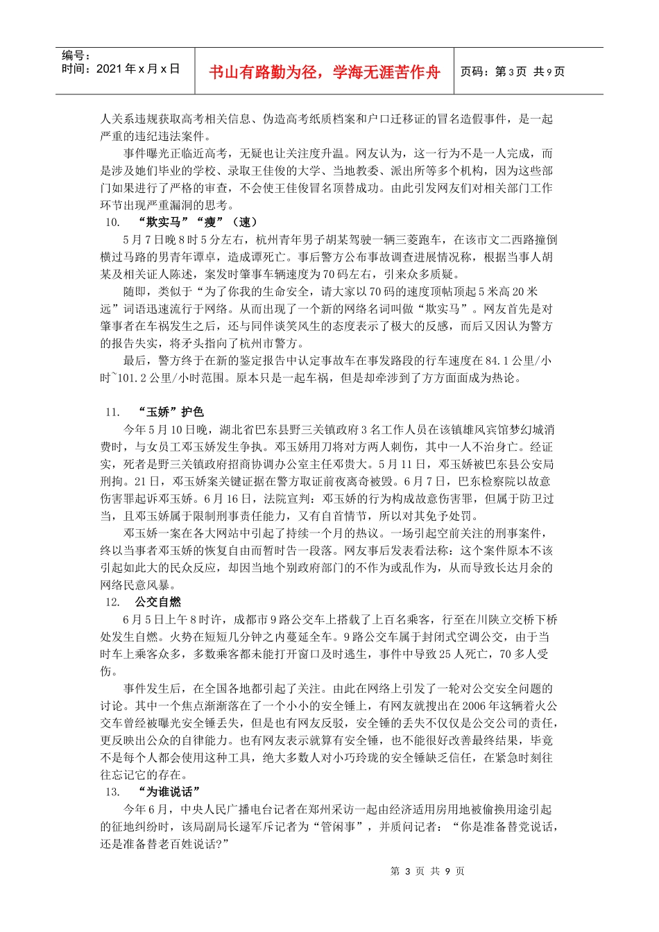 年度热点新闻事件盘点_第3页