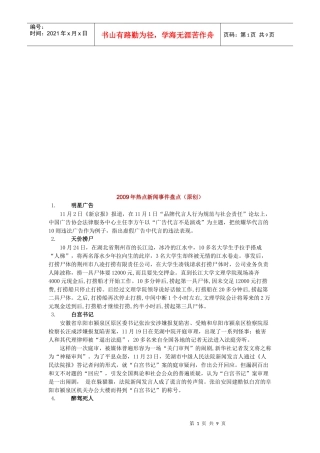 年度热点新闻事件盘点