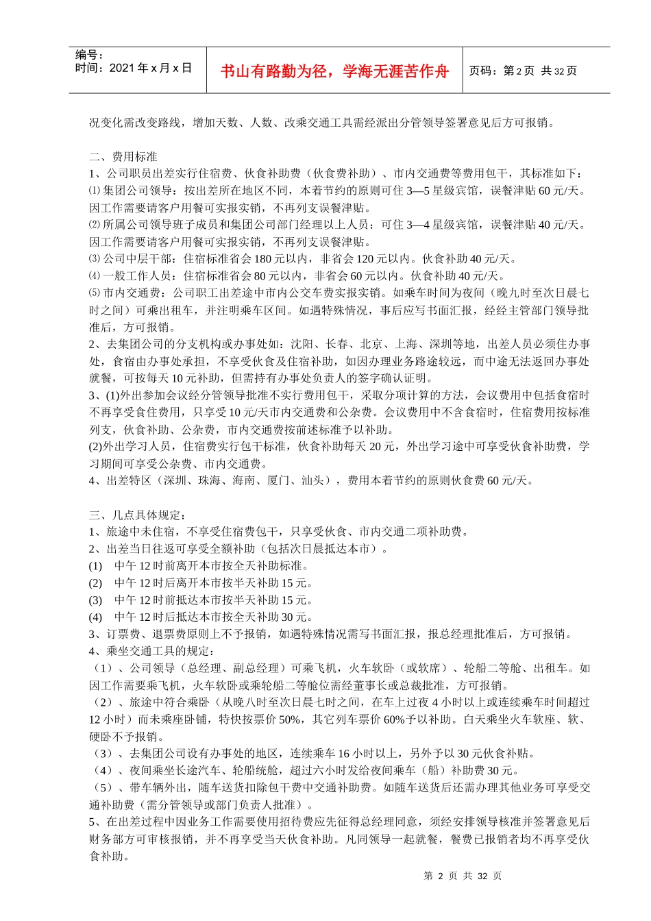 内部控制制度汇编(doc 38)_第2页