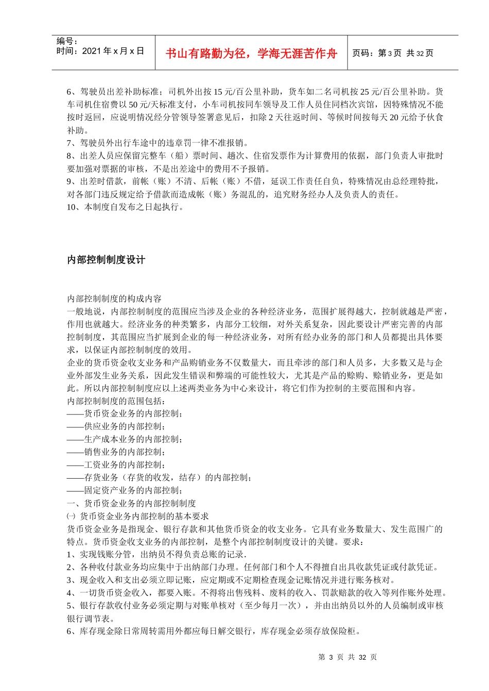 内部控制制度汇编(doc 38)_第3页