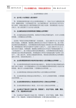 所得税问题回答