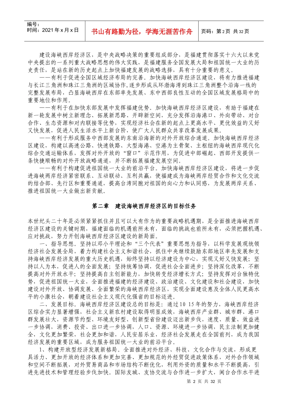 福建省建设海峡西岸经济区纲要_第2页
