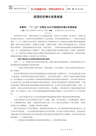 我国经济增长前景展望